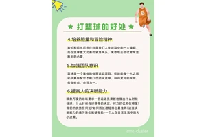 天天打篮球对身体有什么好处？