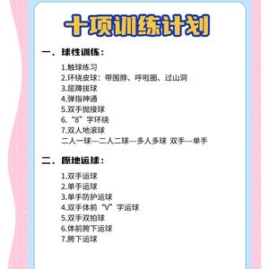  为什么篮球新人需要特别的训练计划：打造全面发展的未来之星